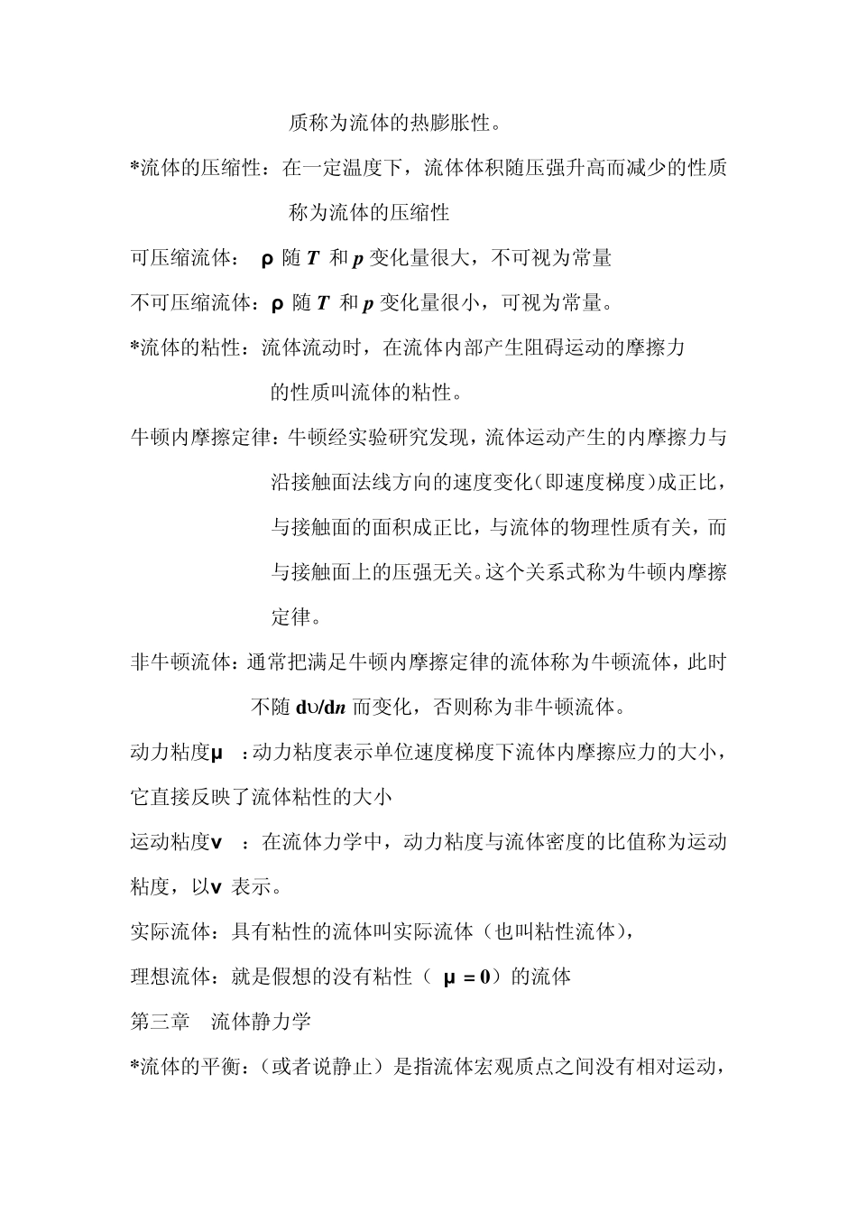 流体力学概念总结_第2页