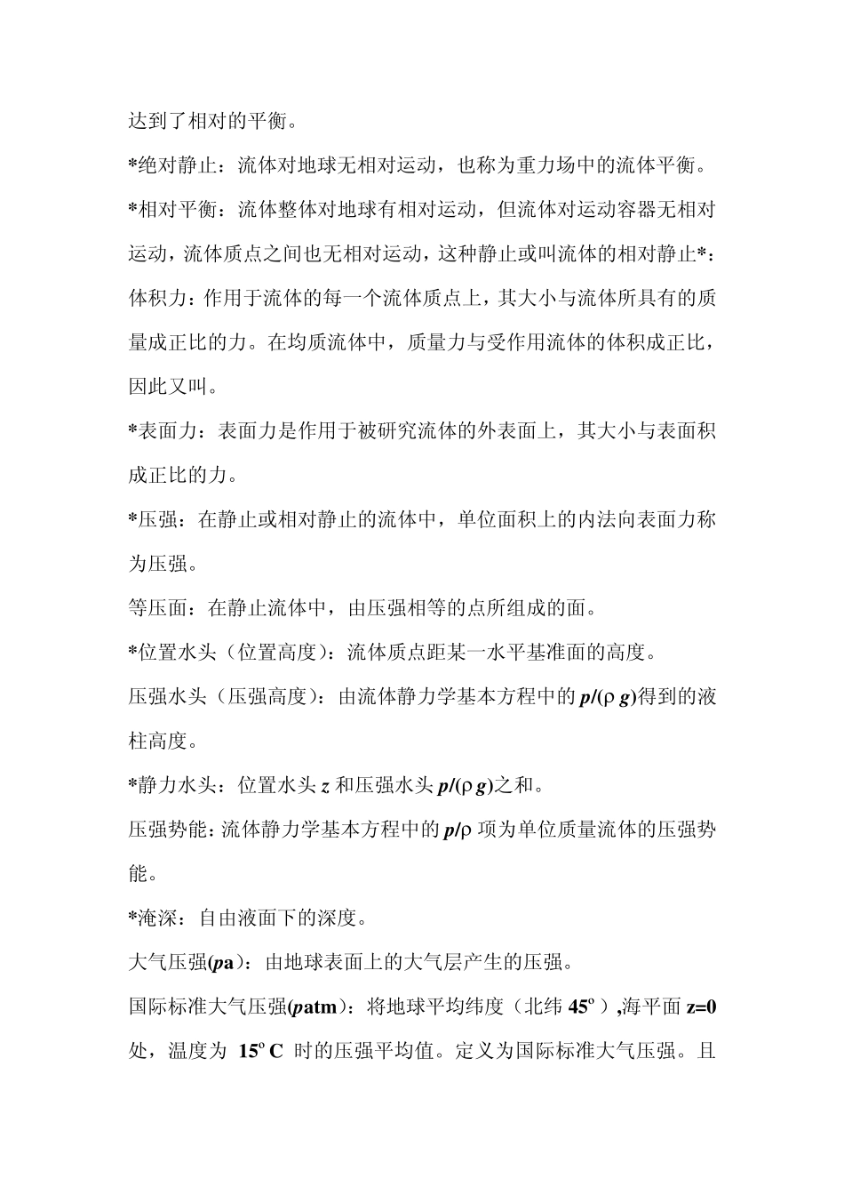 流体力学概念总结_第3页