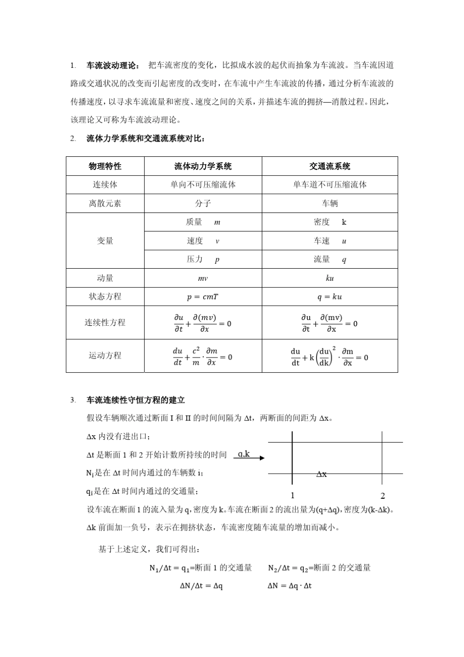 流体力学模型_第1页