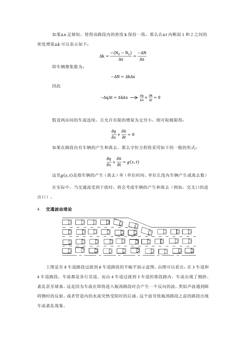 流体力学模型_第2页