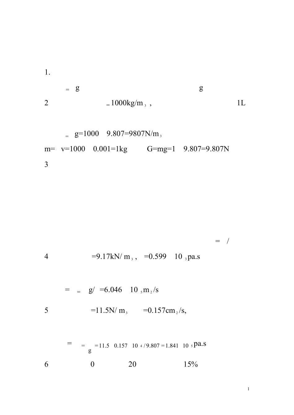 流体力学泵与风机(第五版)蔡增基课后习题答案_第1页