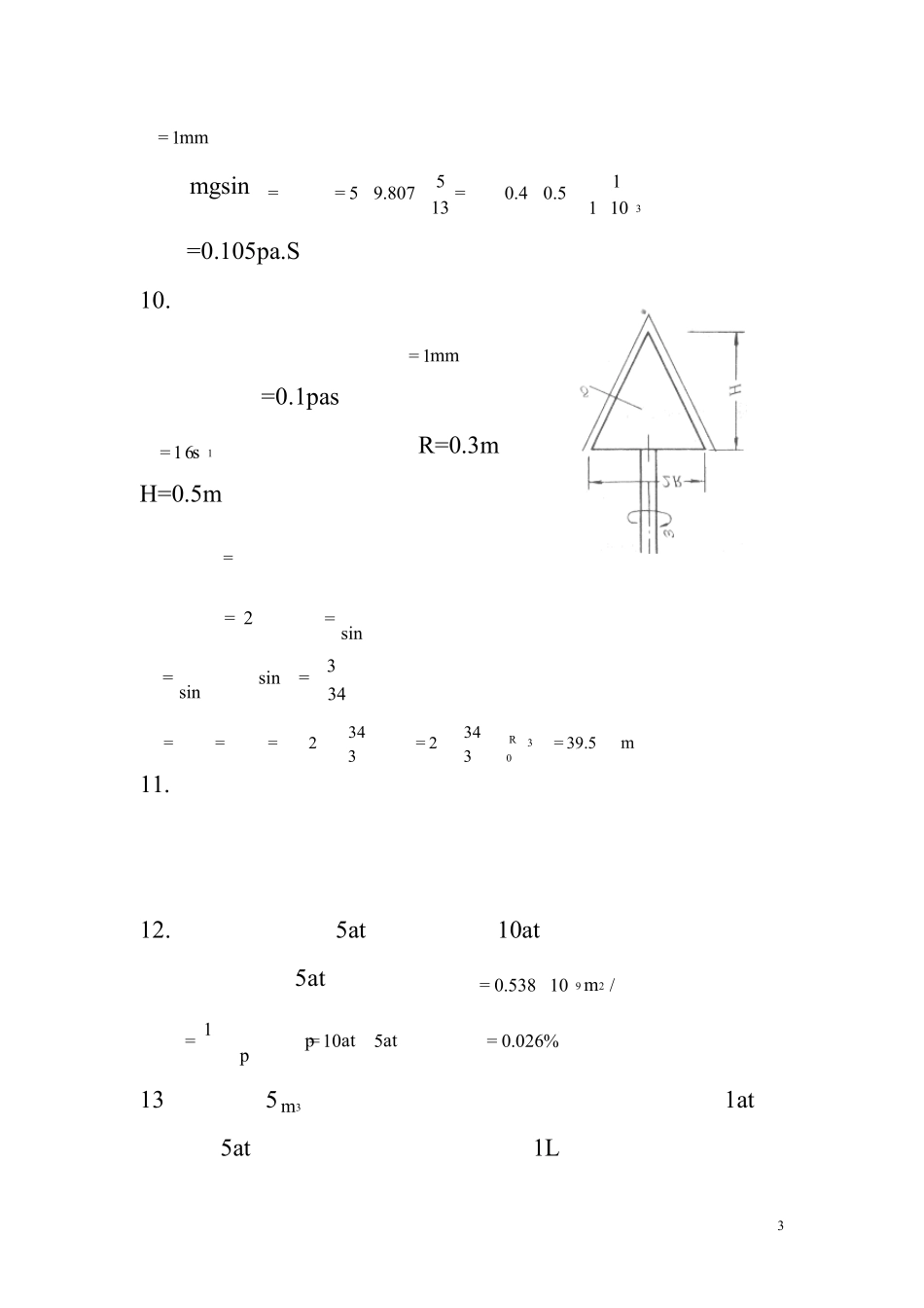 流体力学泵与风机(第五版)蔡增基课后习题答案_第3页