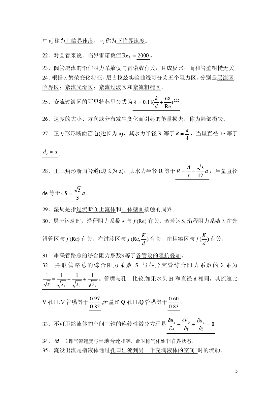 流体力学泵与风机习题答案_第3页