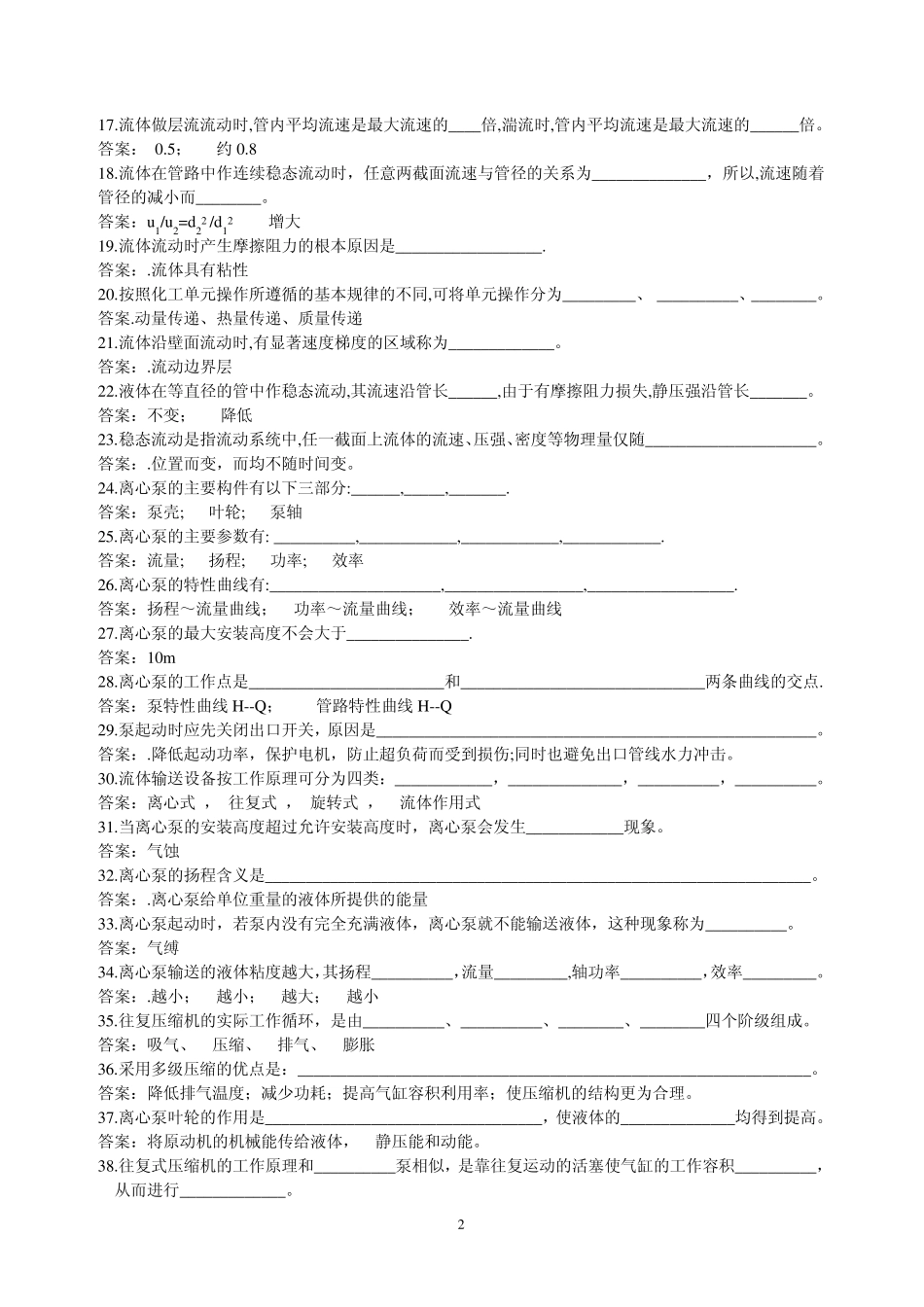 流体力学流体机械习题_第2页