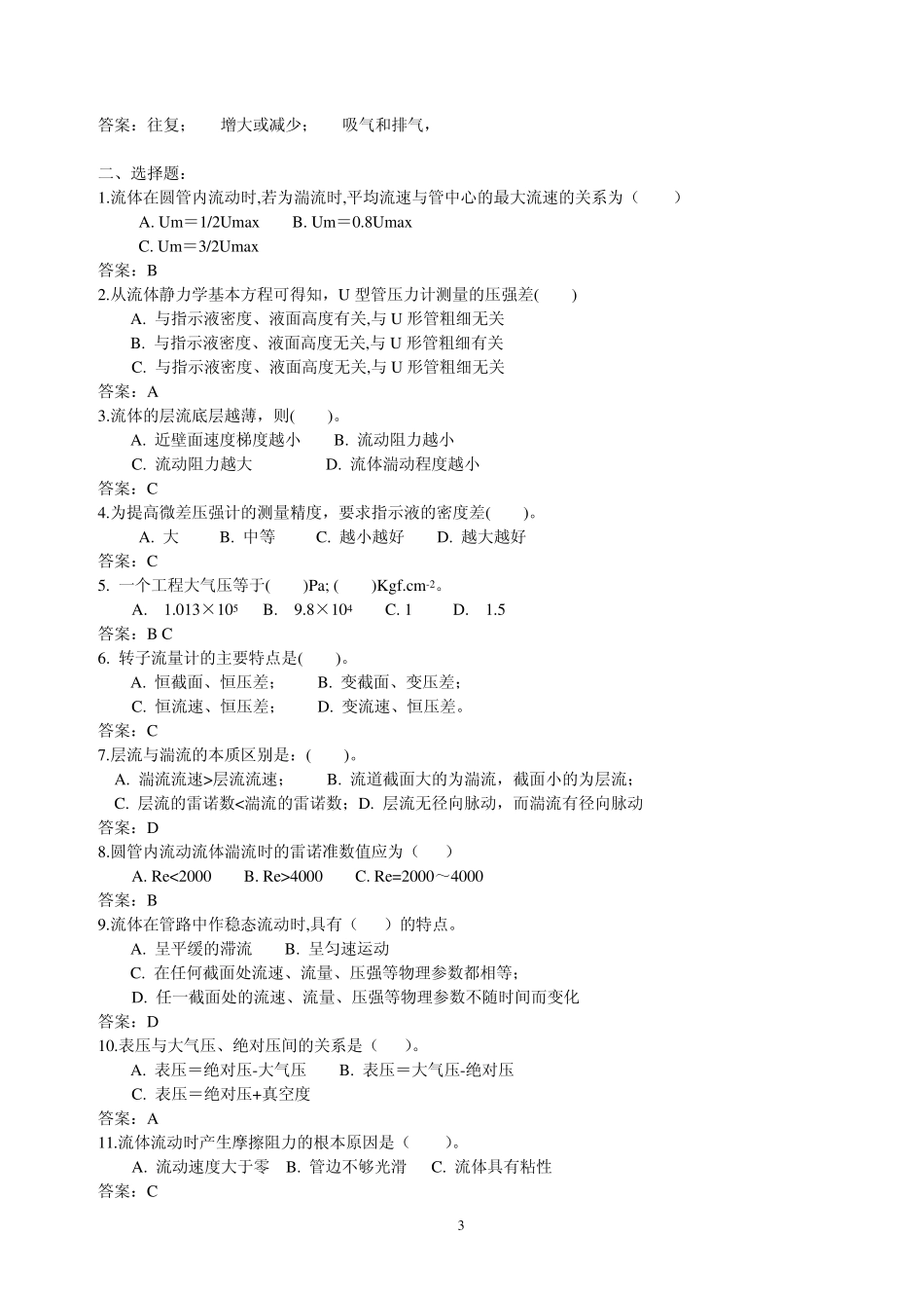 流体力学流体机械习题_第3页