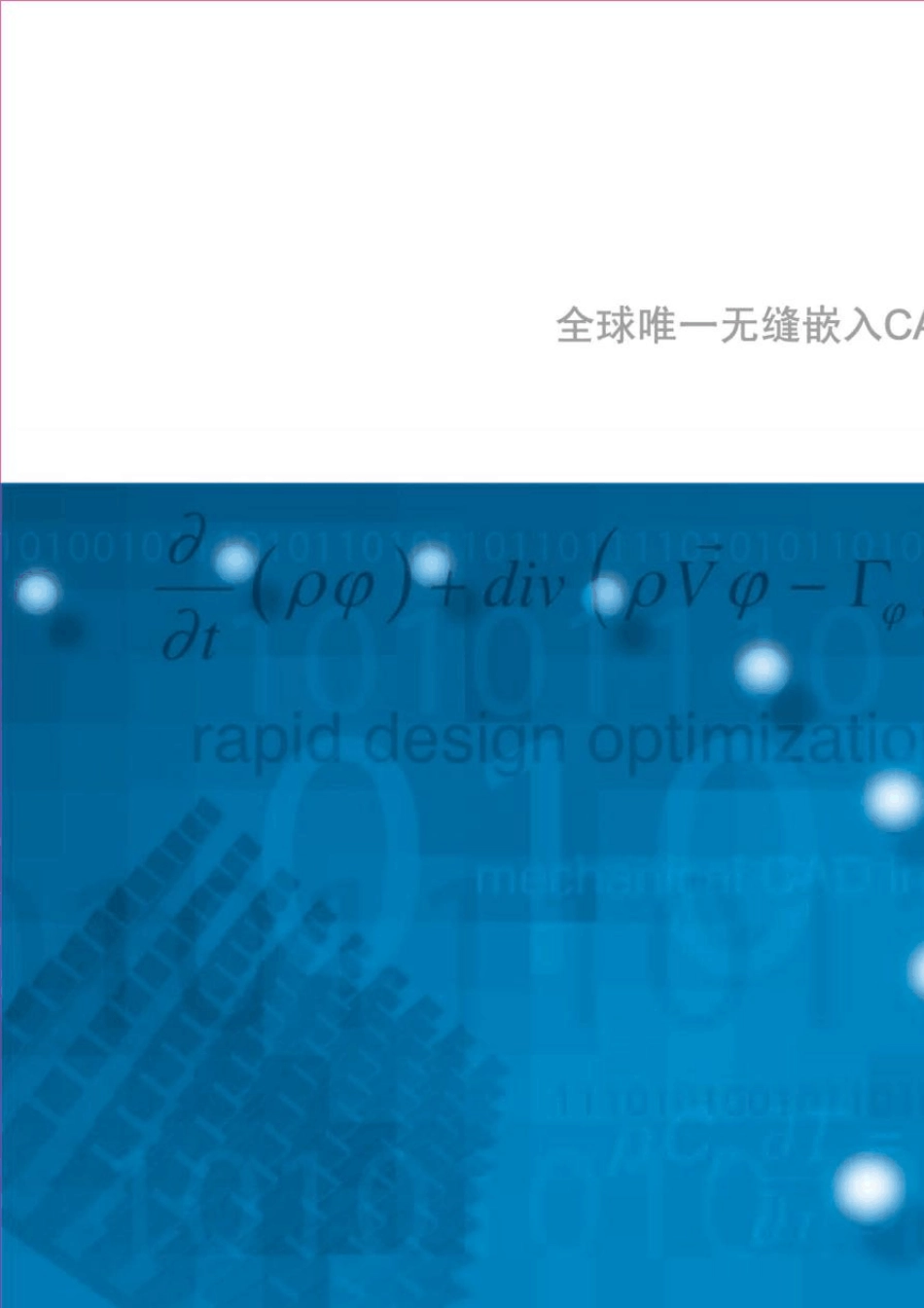 流体力学流场仿真模拟软件介绍_第1页