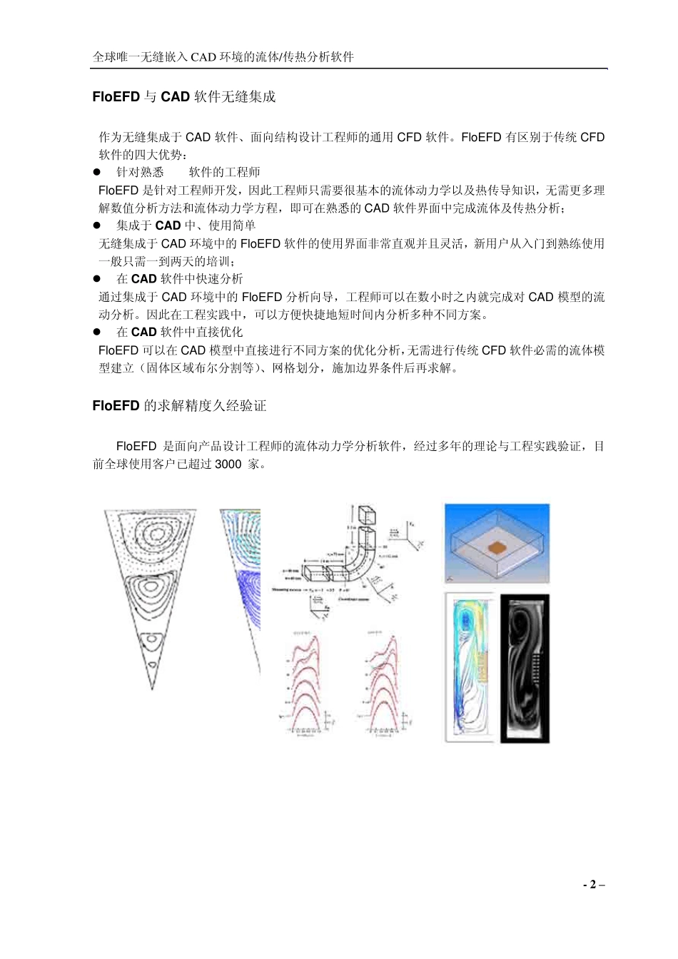 流体力学流场仿真模拟软件介绍_第3页
