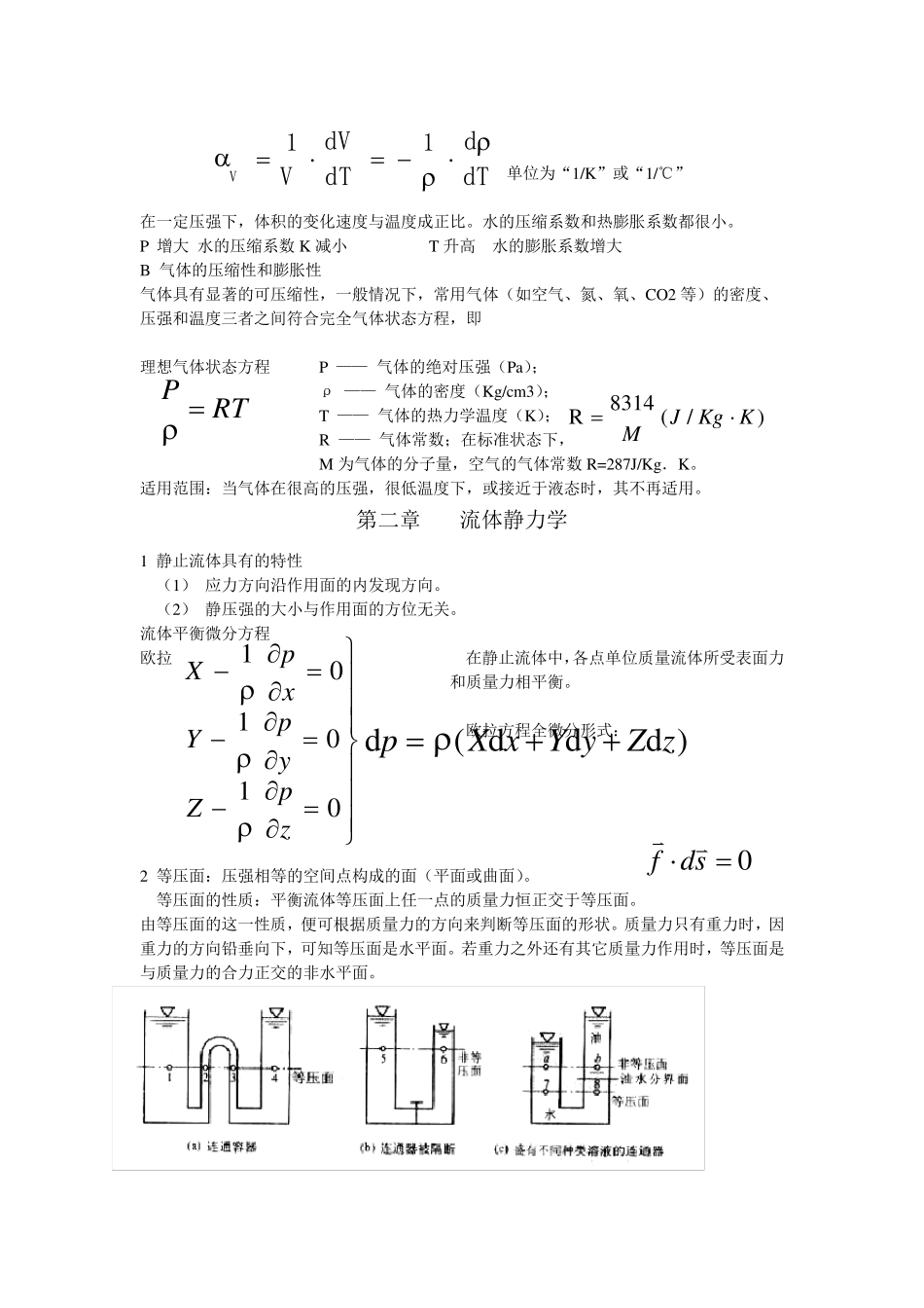 流体力学知识点总结_第3页