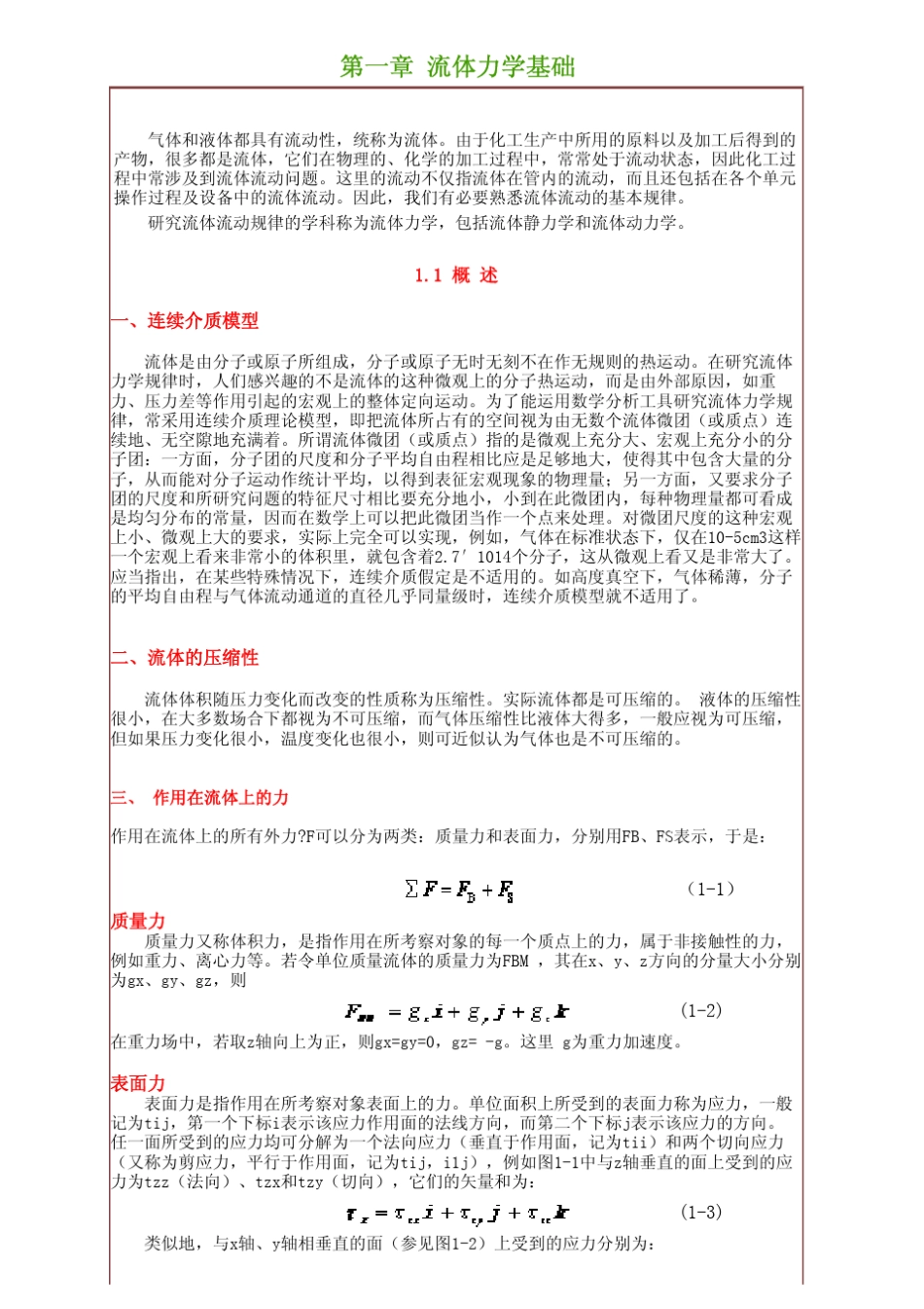 流体力学的基本公式_第1页
