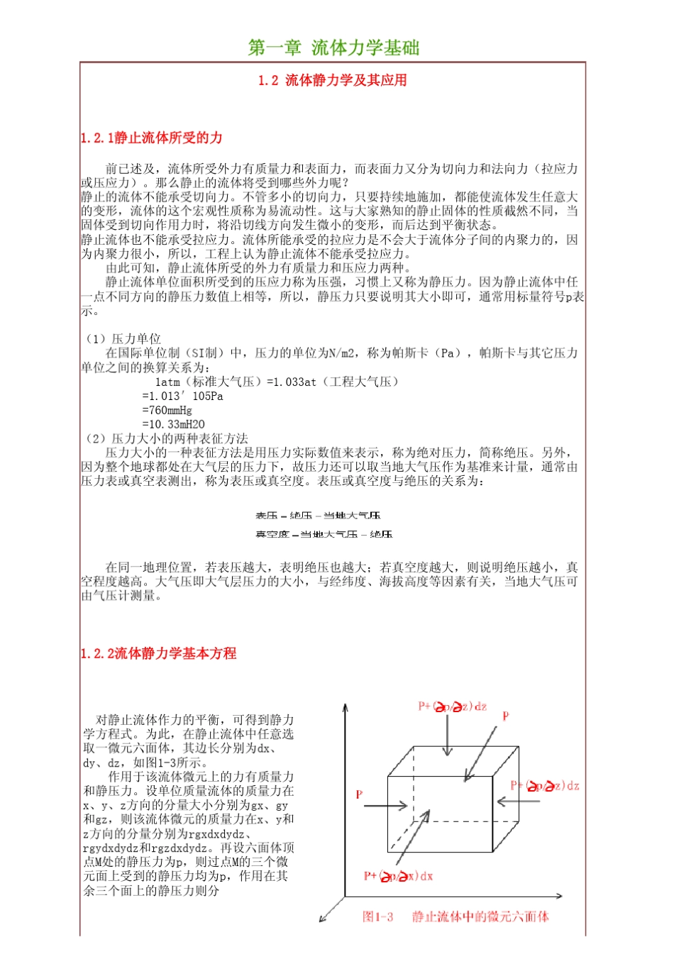 流体力学的基本公式_第3页