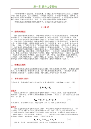 流体力学的基本公式