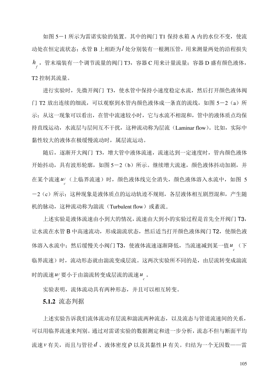 流体力学第5章圆管流动_第2页