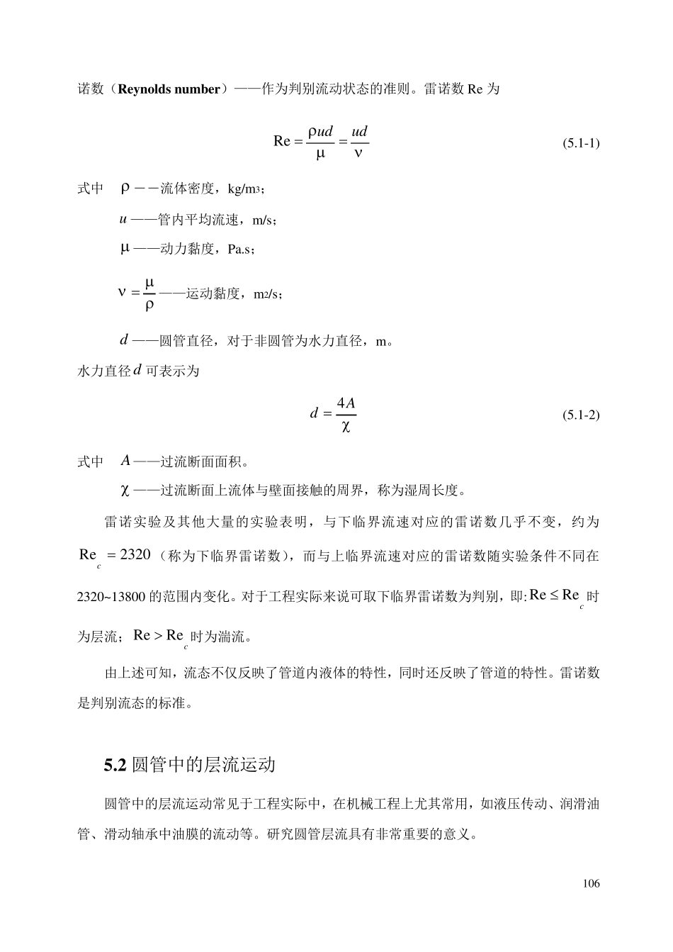 流体力学第5章圆管流动_第3页