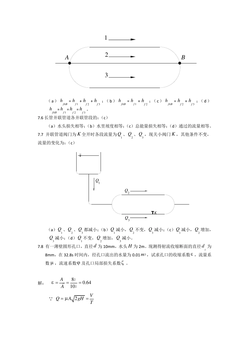 流体力学第七章习题答案_第2页