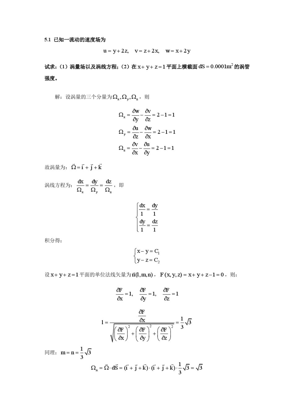 流体力学第三次作业及答案_第1页