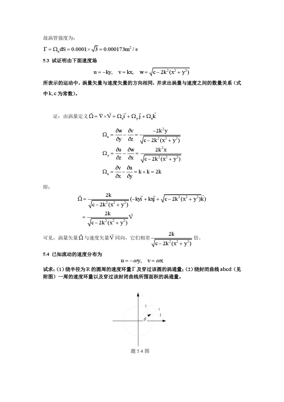 流体力学第三次作业及答案_第2页