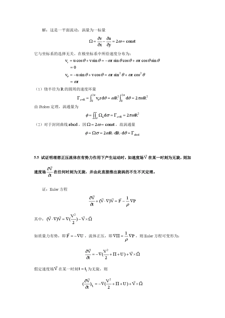 流体力学第三次作业及答案_第3页