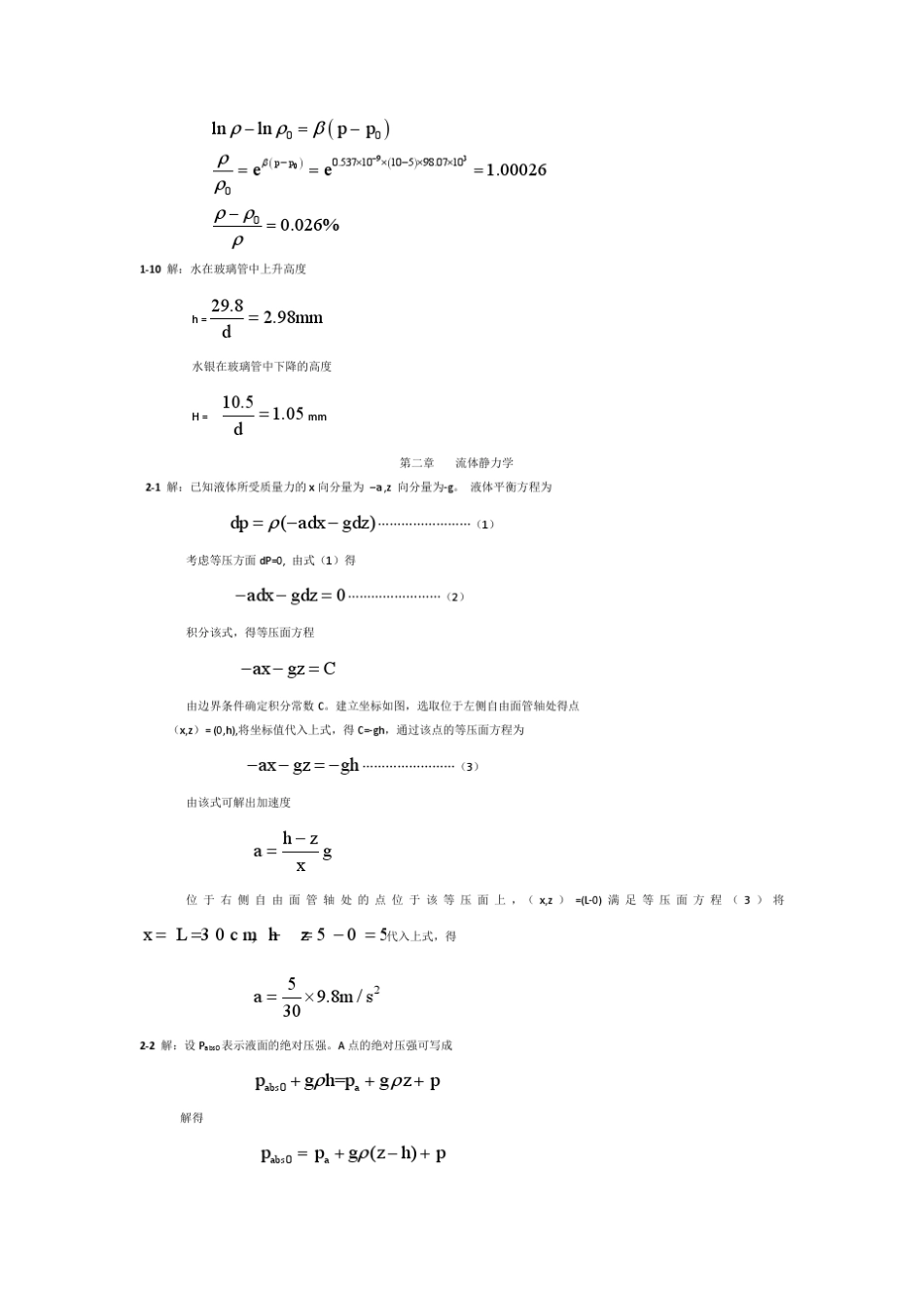 流体力学第二版李玉柱习题解答1、2章_第3页