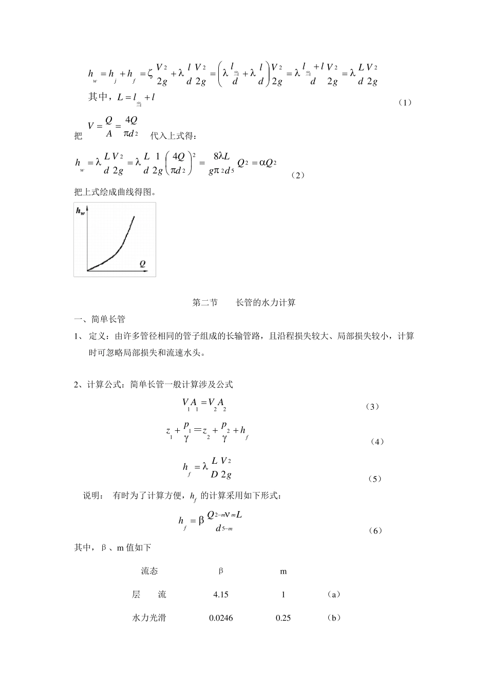 流体力学第五章压力管路的水力计算_第2页