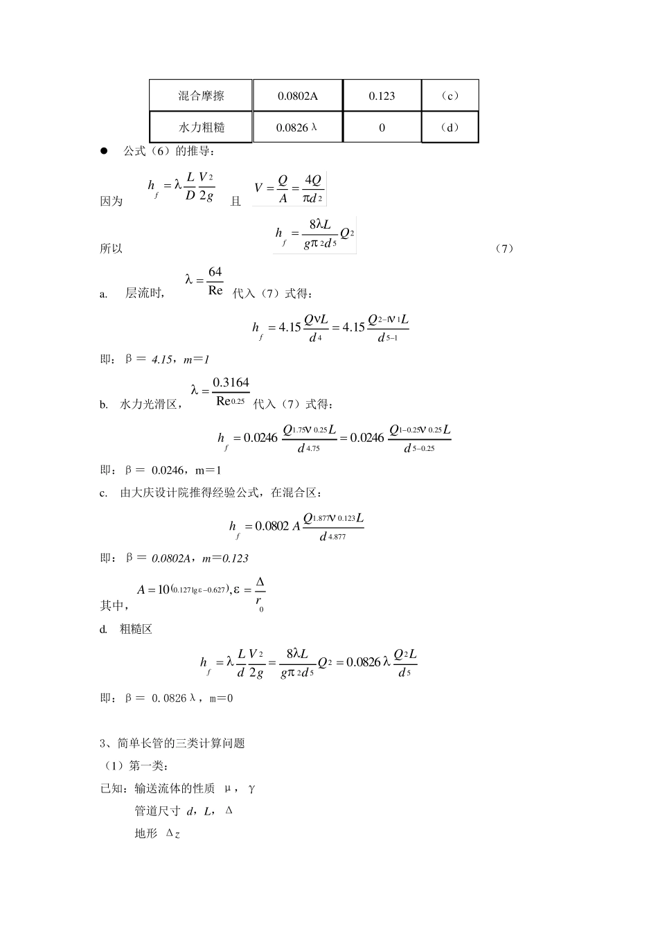 流体力学第五章压力管路的水力计算_第3页