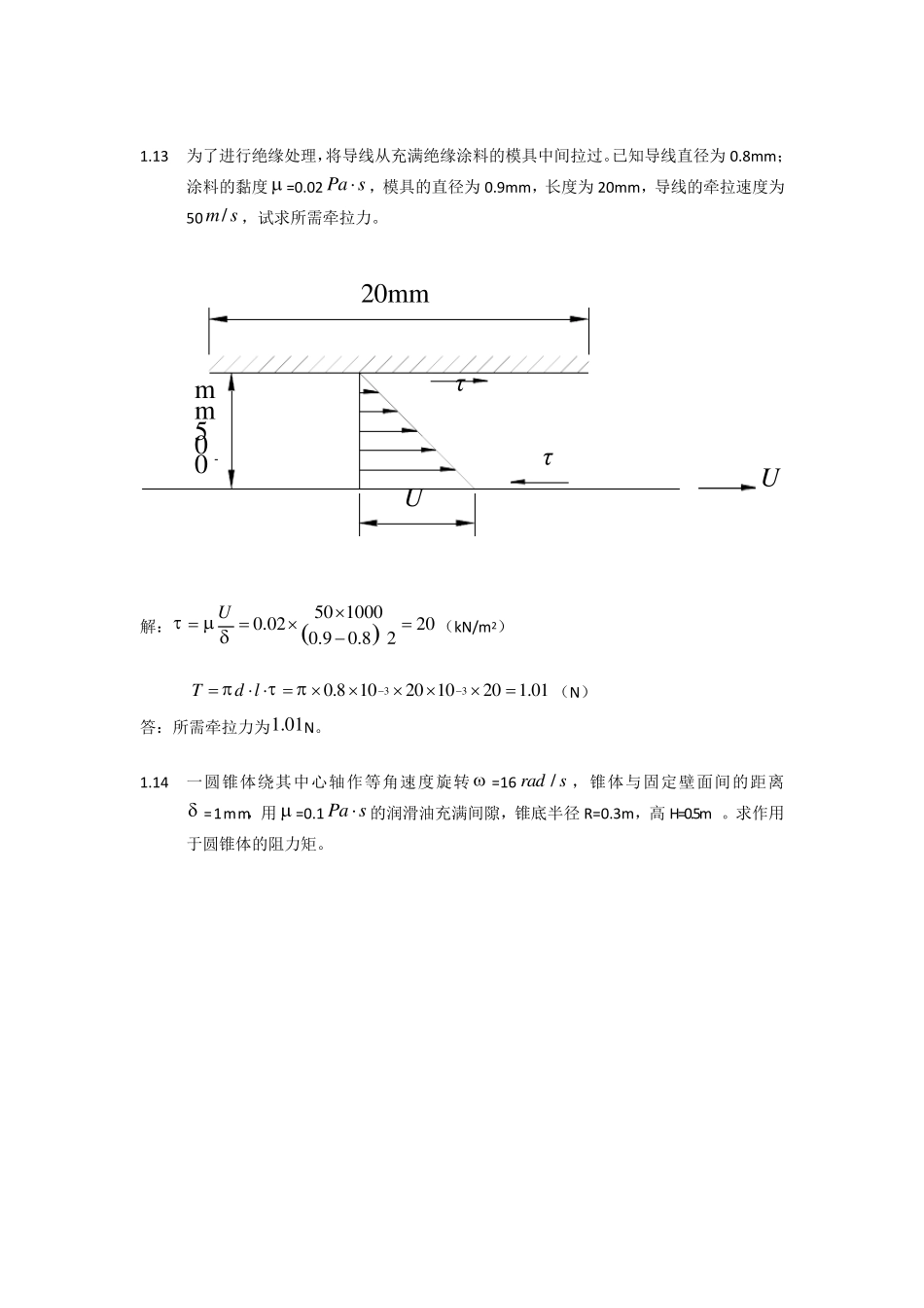 流体力学第二版课后习题答案_第3页
