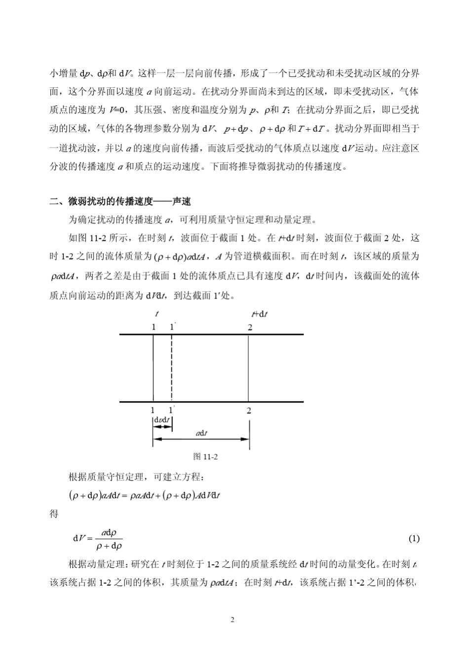 流体力学第十一章_第2页