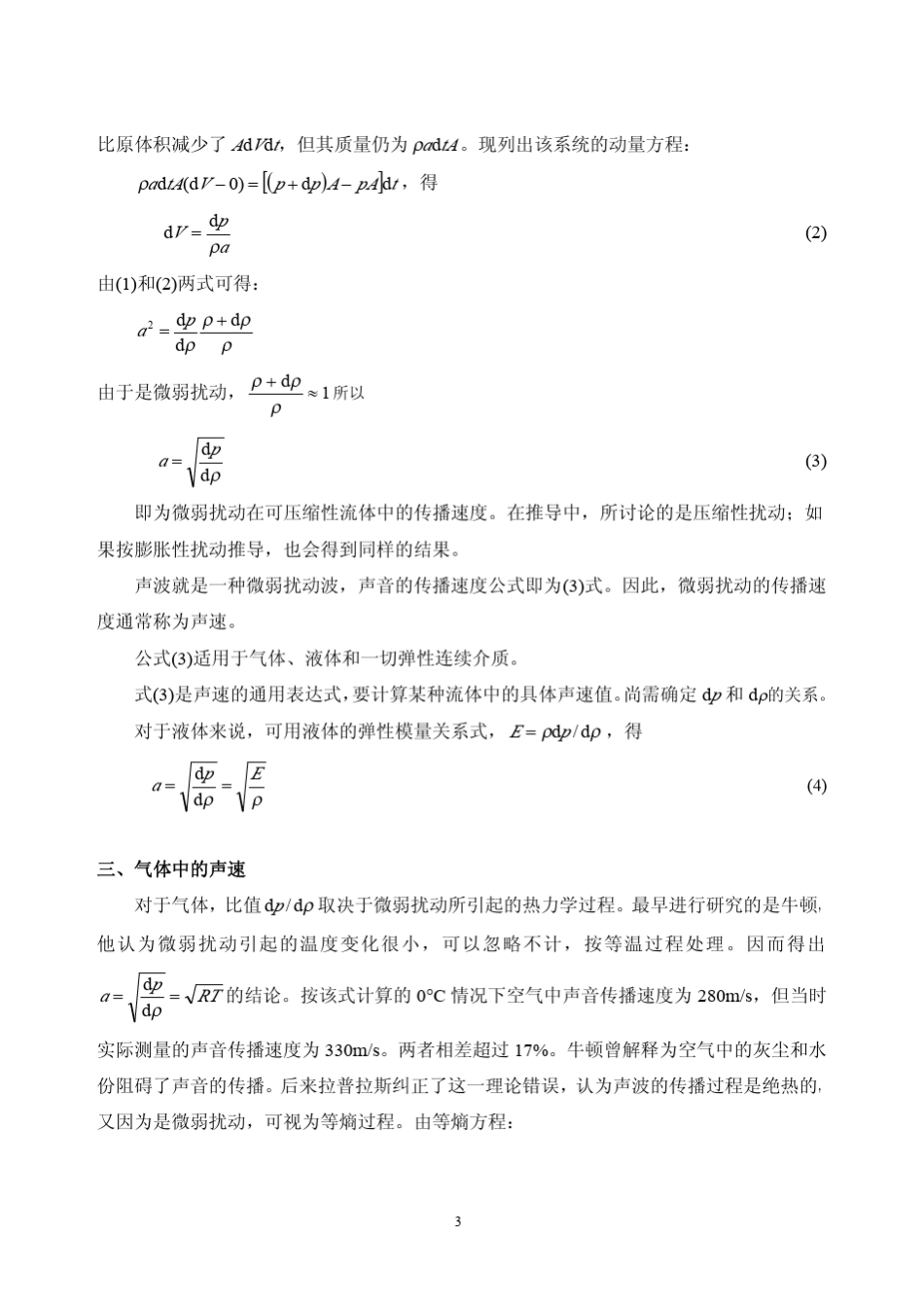 流体力学第十一章_第3页