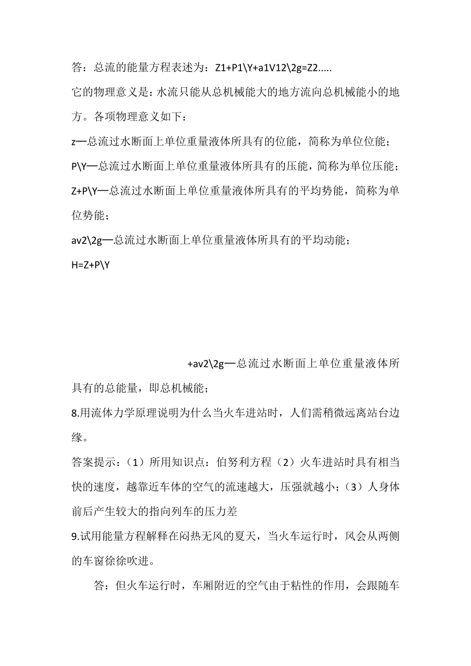 流体力学简答题总结_第3页