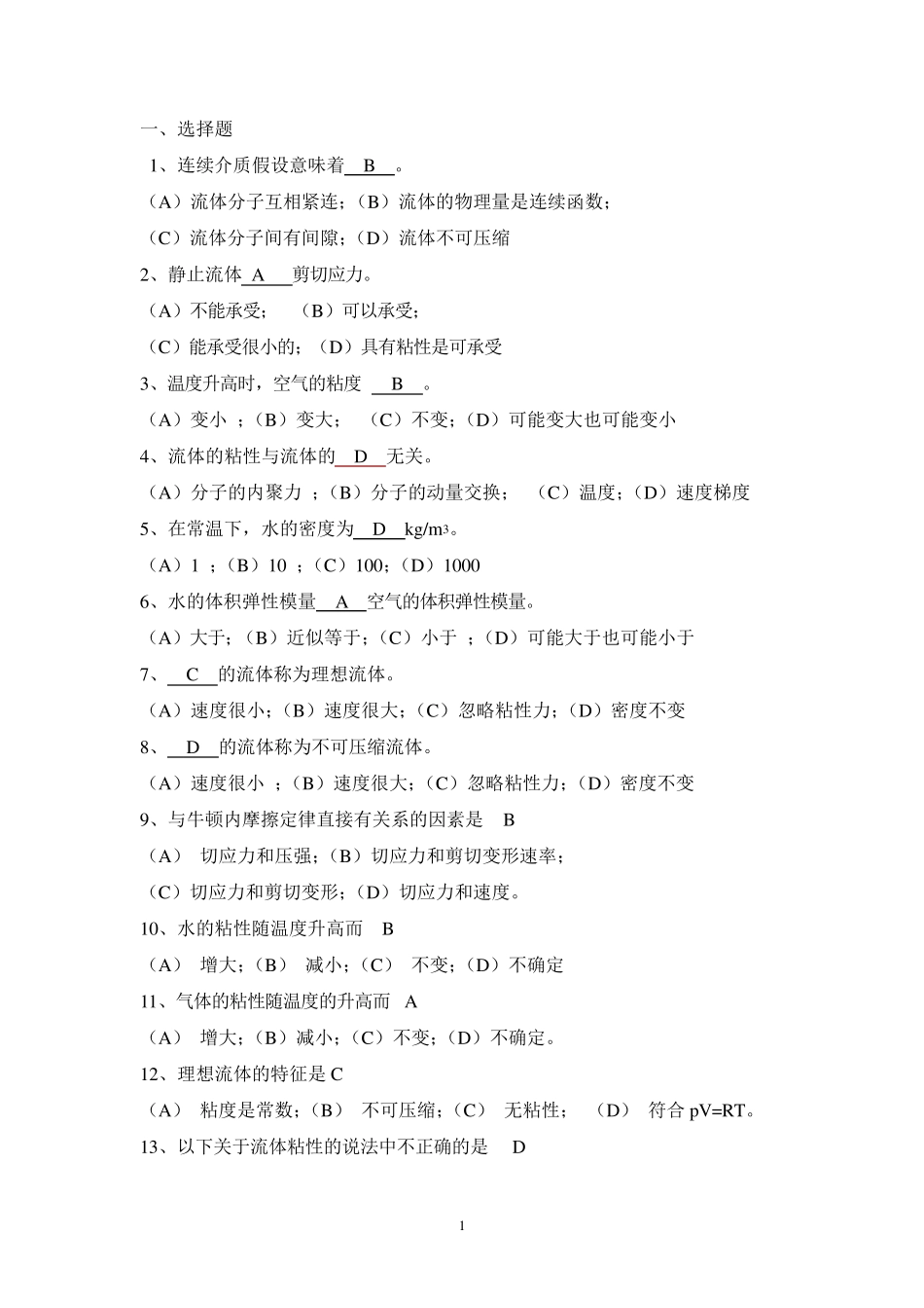 流体力学练习题_第1页