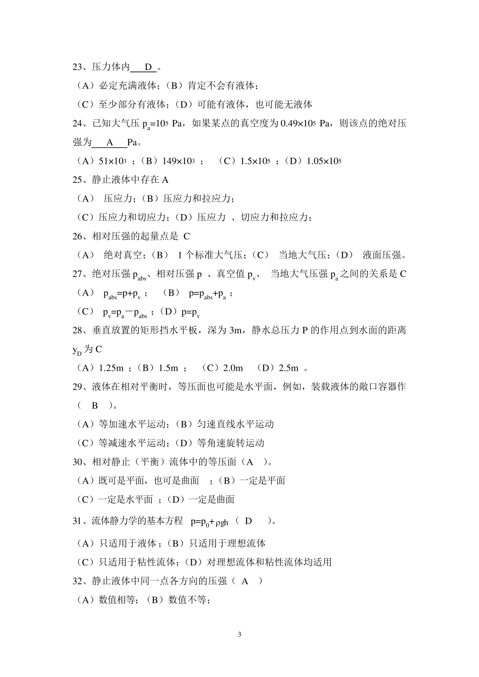 流体力学练习题_第3页