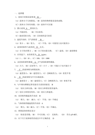 流体力学练习题