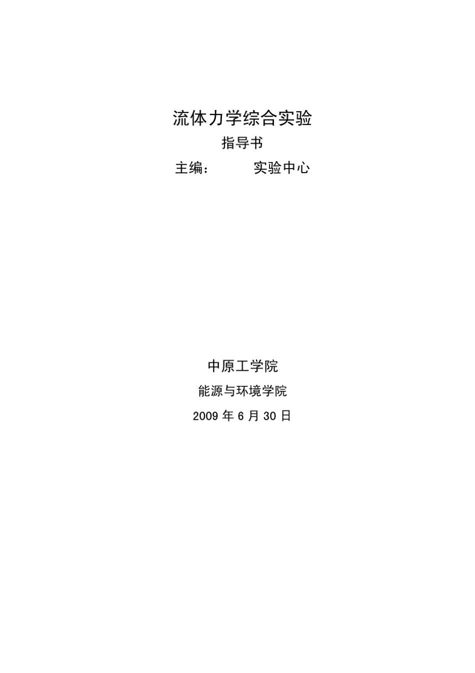 流体力学综合实验_第1页