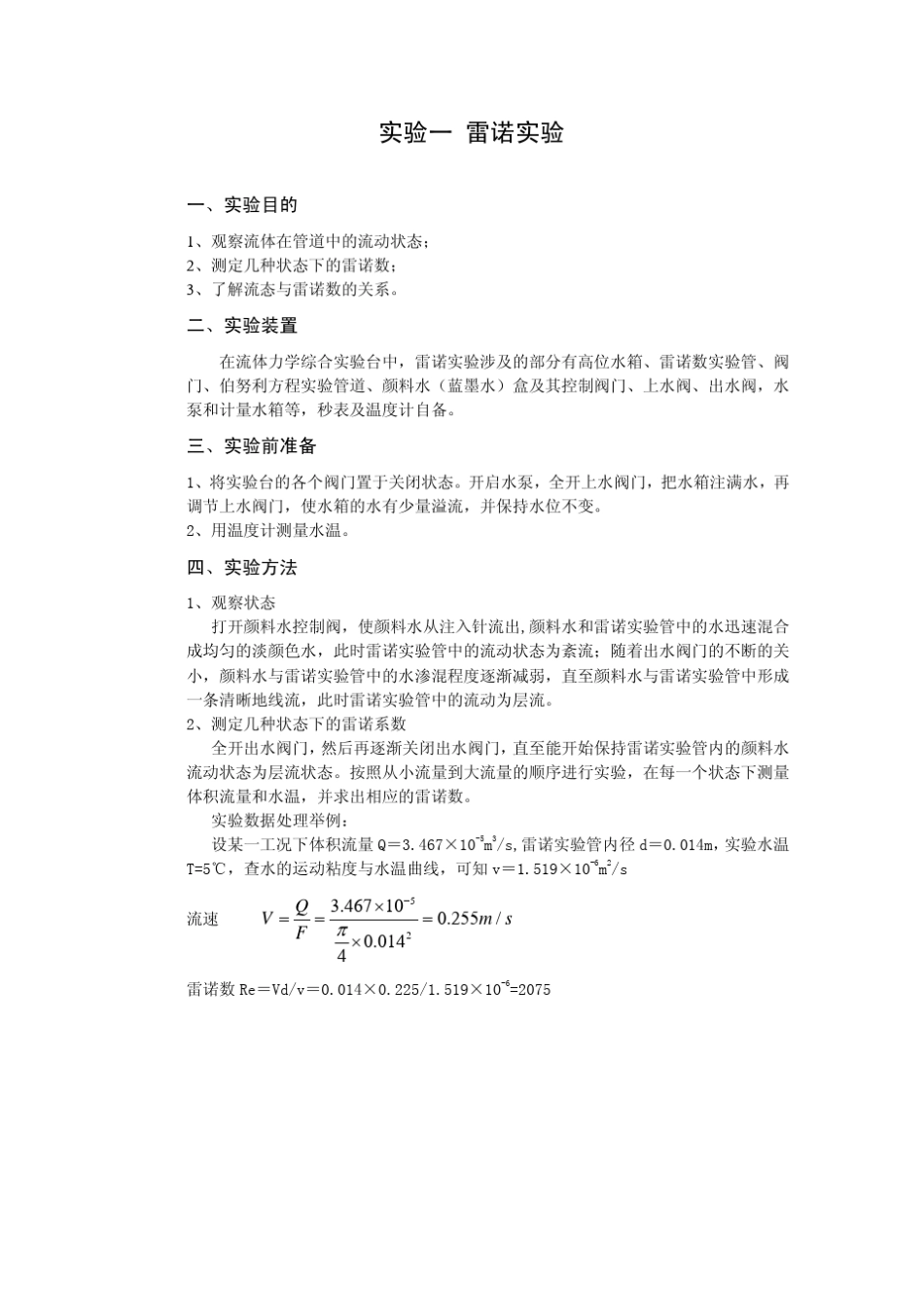 流体力学综合实验_第3页