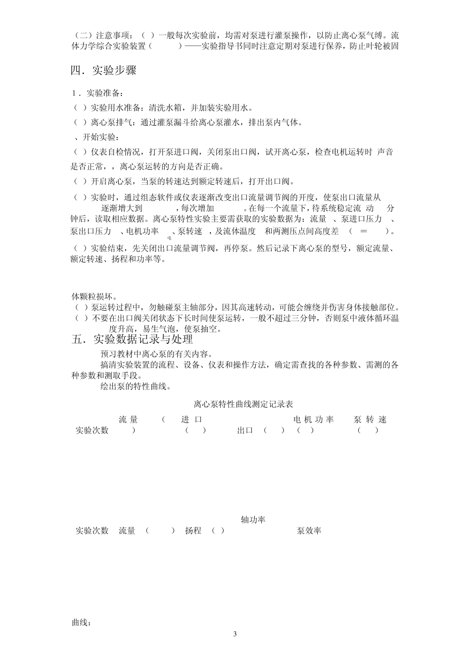 流体力学综合实验报告_第3页