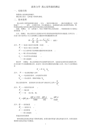 流体力学综合实验报告