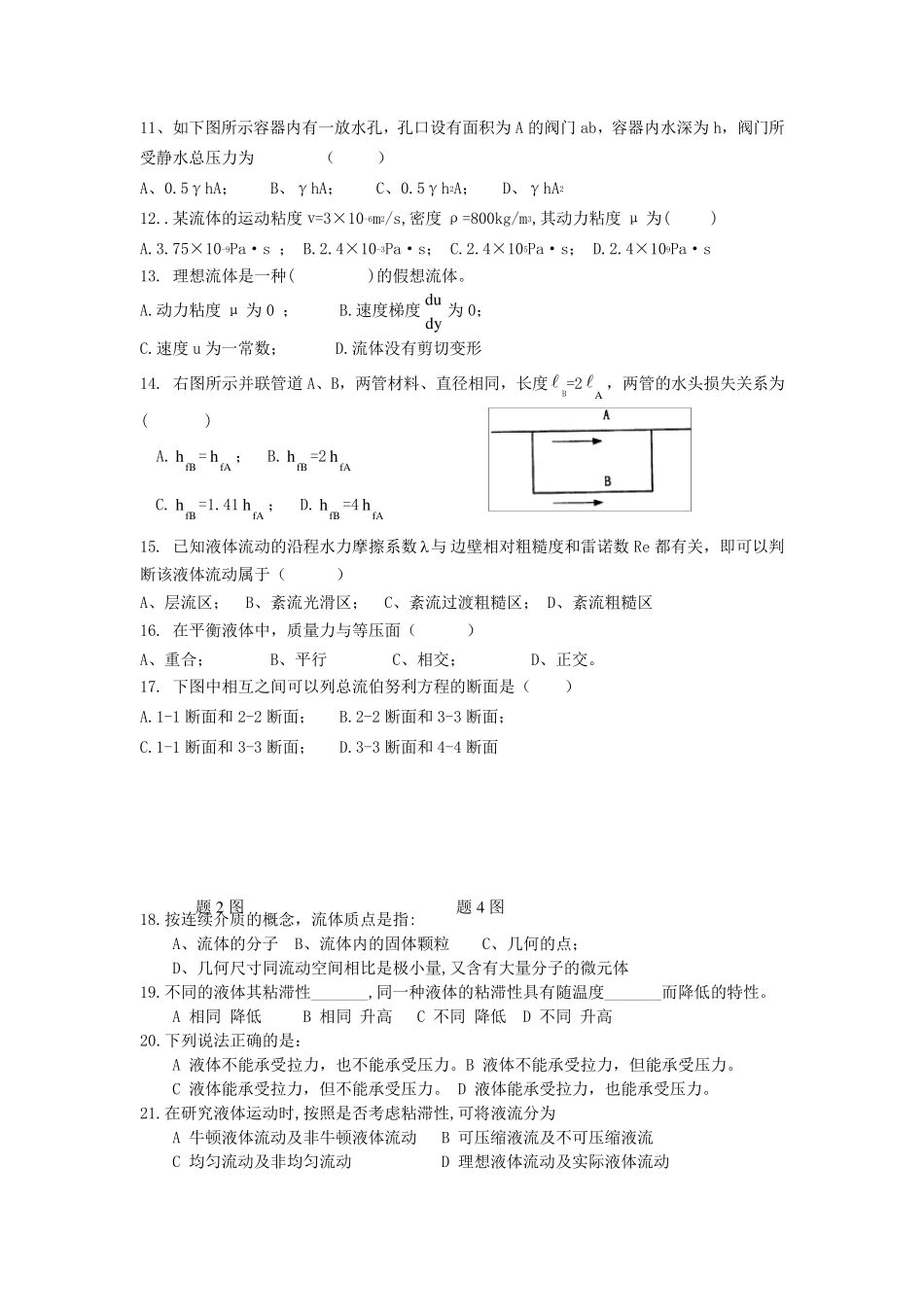 流体力学考研复习题库_第2页