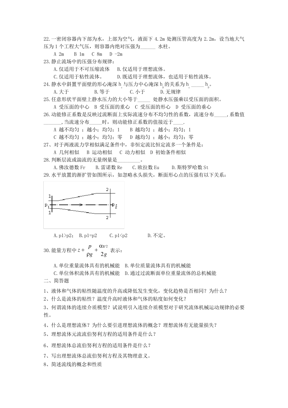 流体力学考研复习题库_第3页
