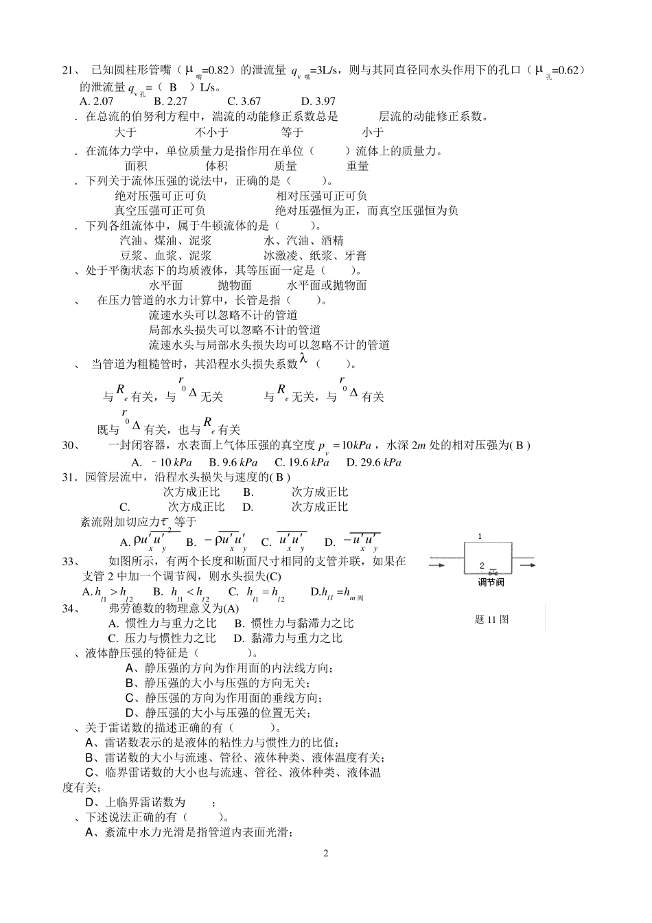 流体力学考试选择_第2页