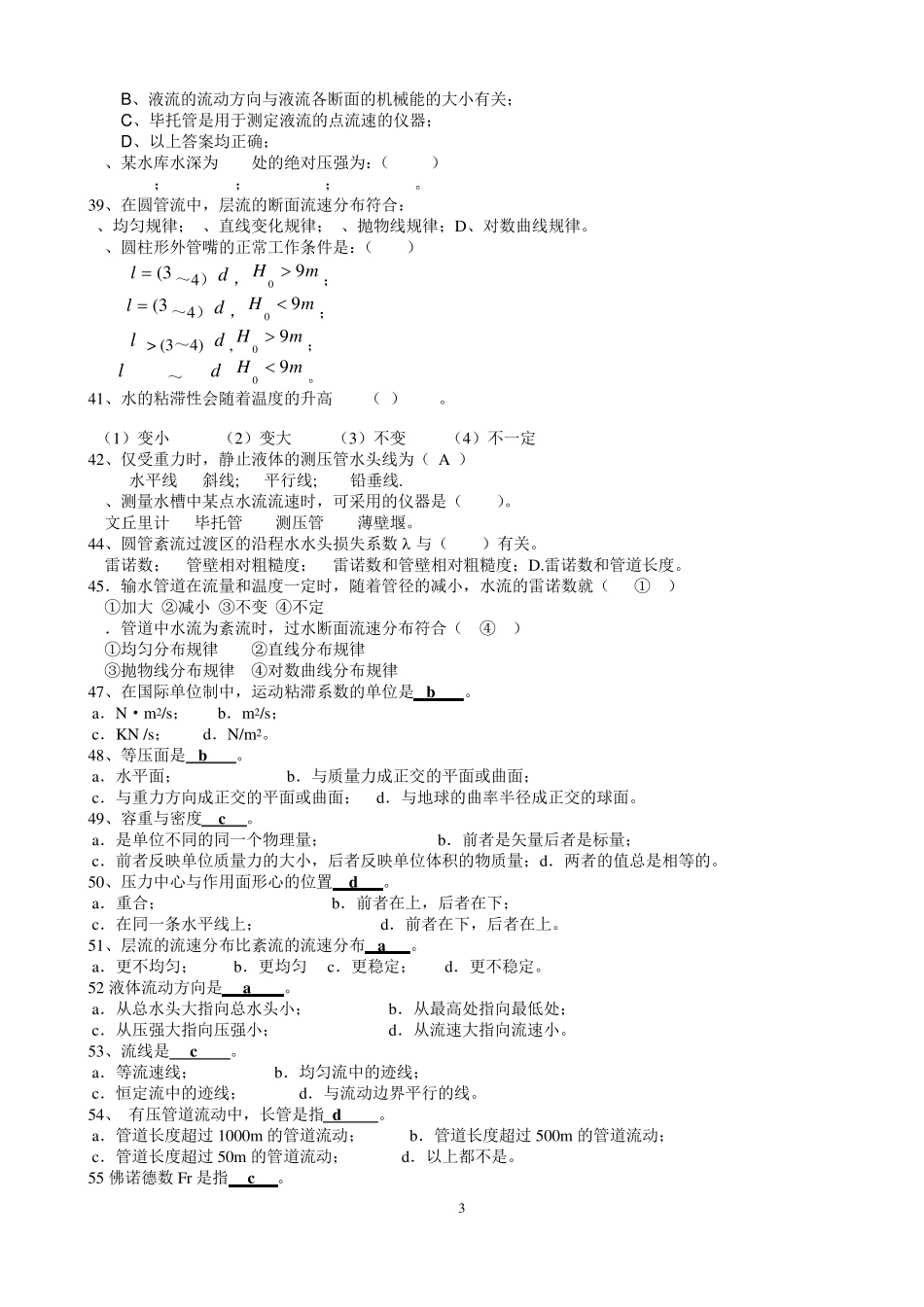 流体力学考试选择_第3页