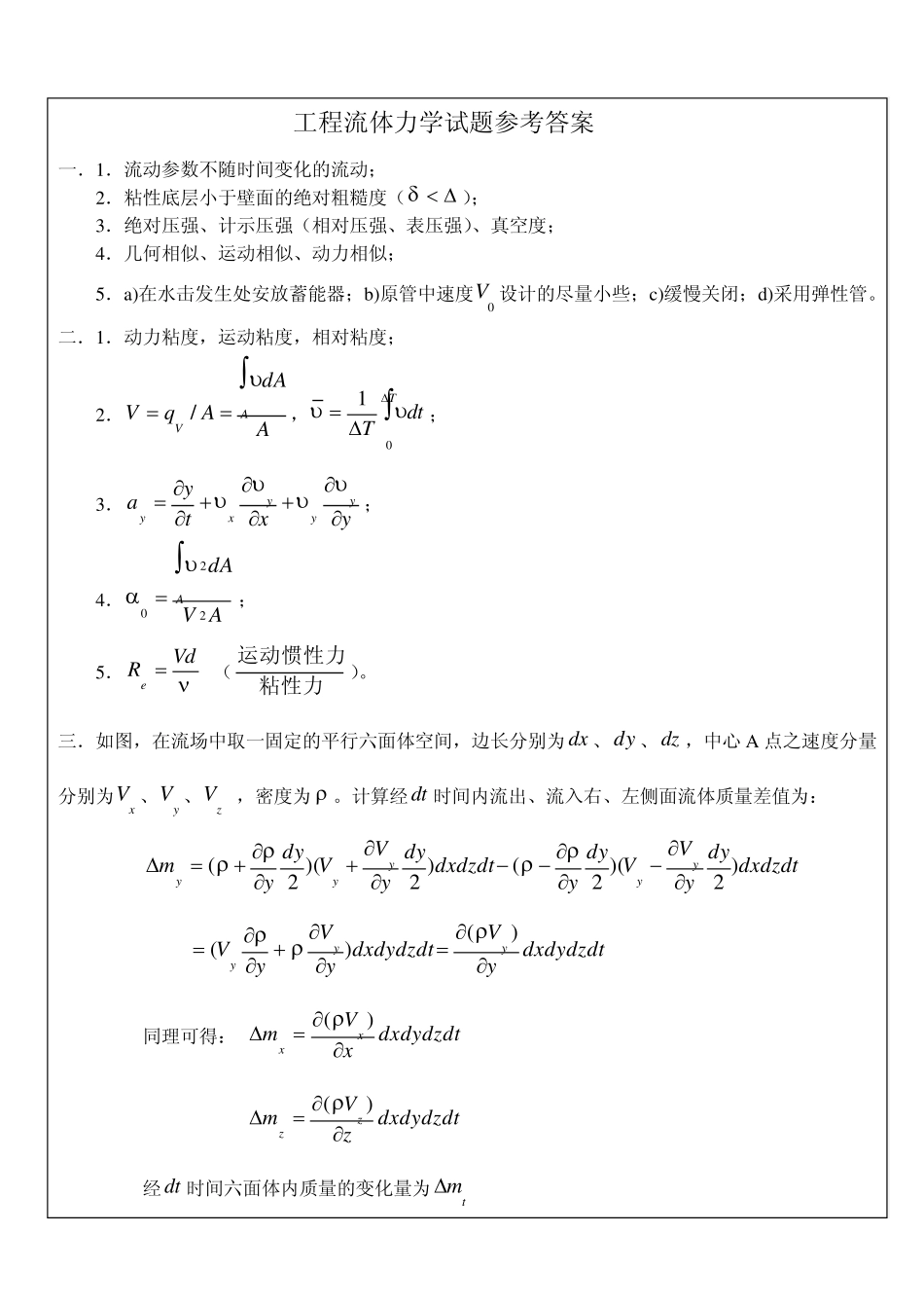 流体力学试卷_第3页