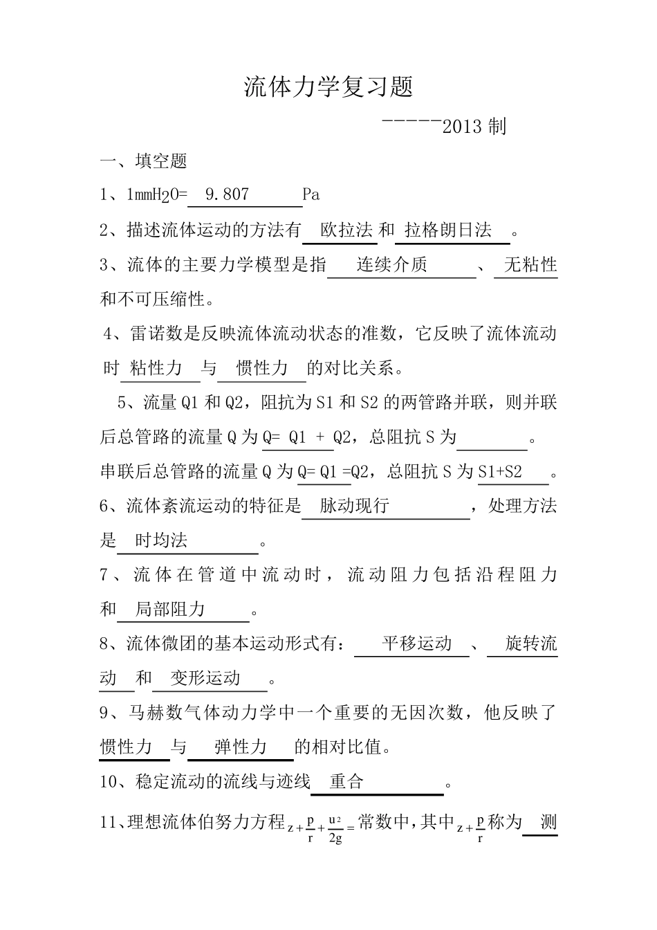 流体力学试题及答案.._第1页