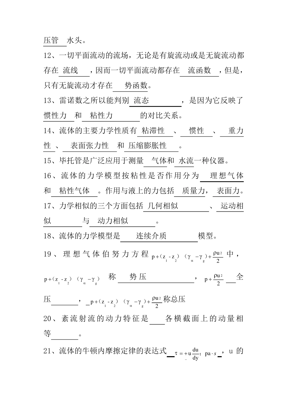 流体力学试题及答案.._第2页