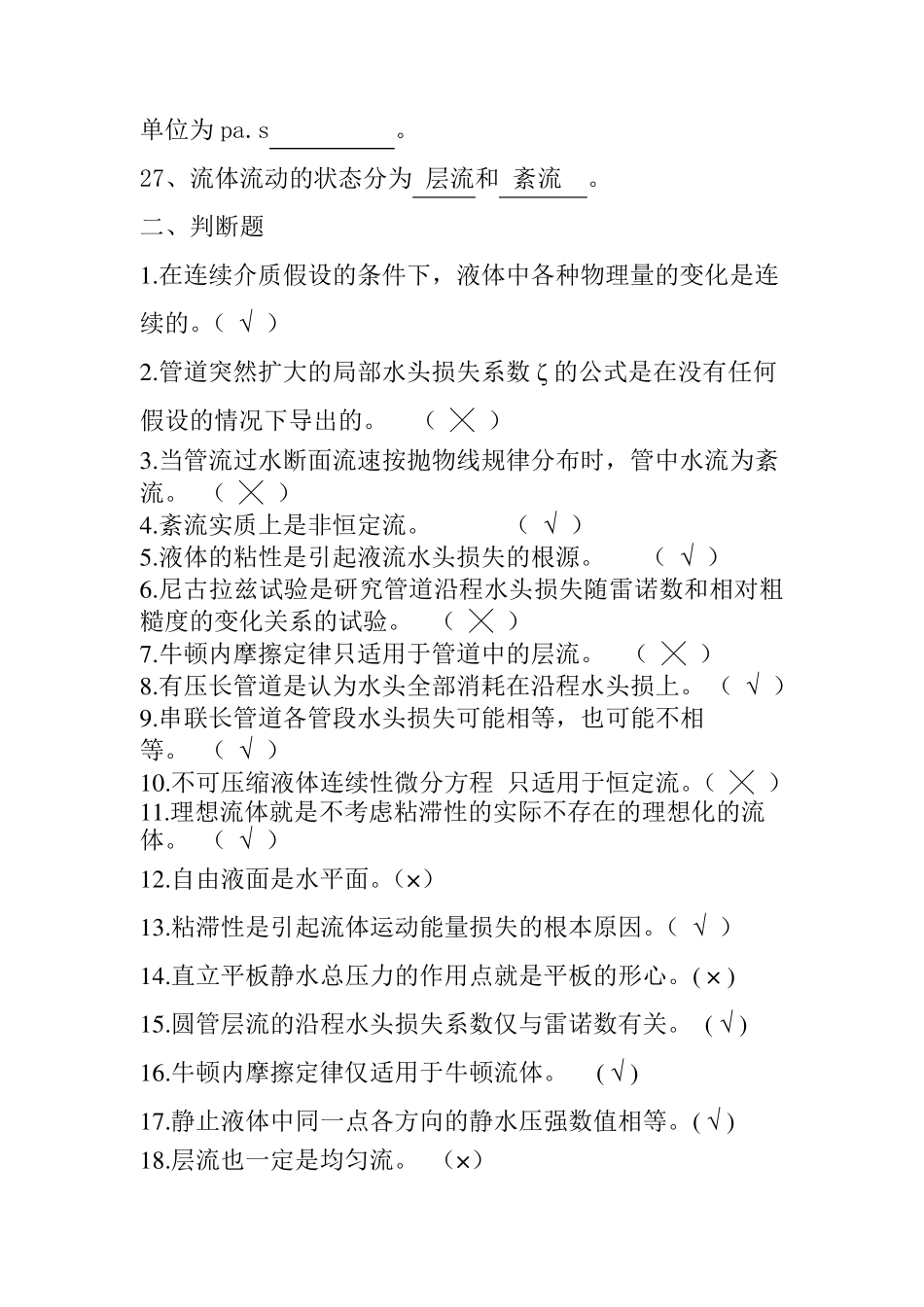 流体力学试题及答案.._第3页