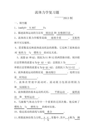 流体力学试题及答案..