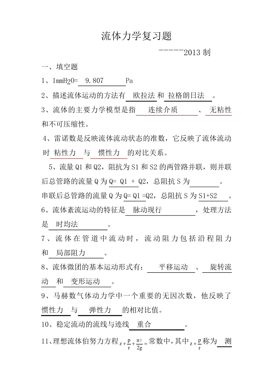 流体力学试题及答案_第1页