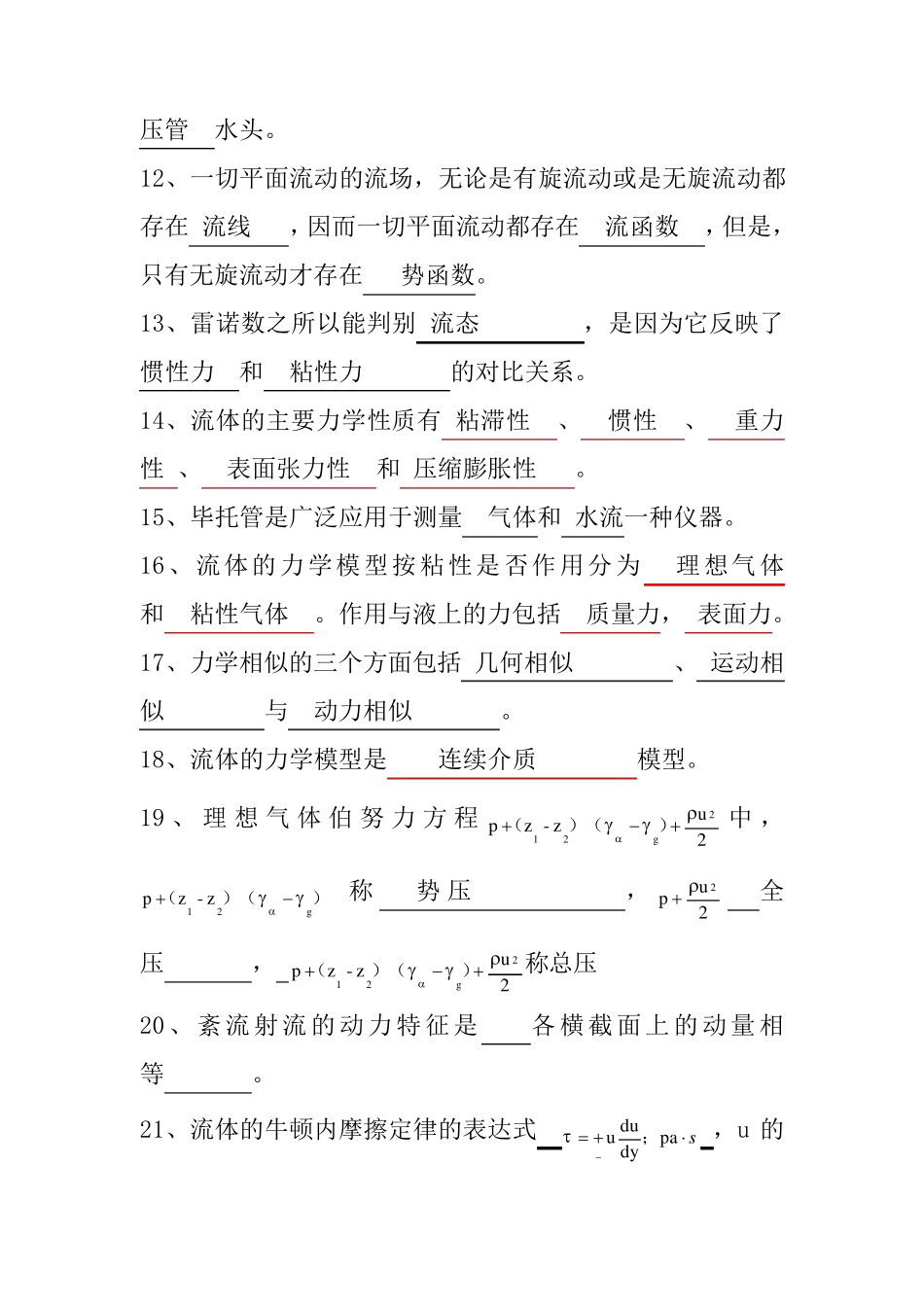 流体力学试题及答案_第2页
