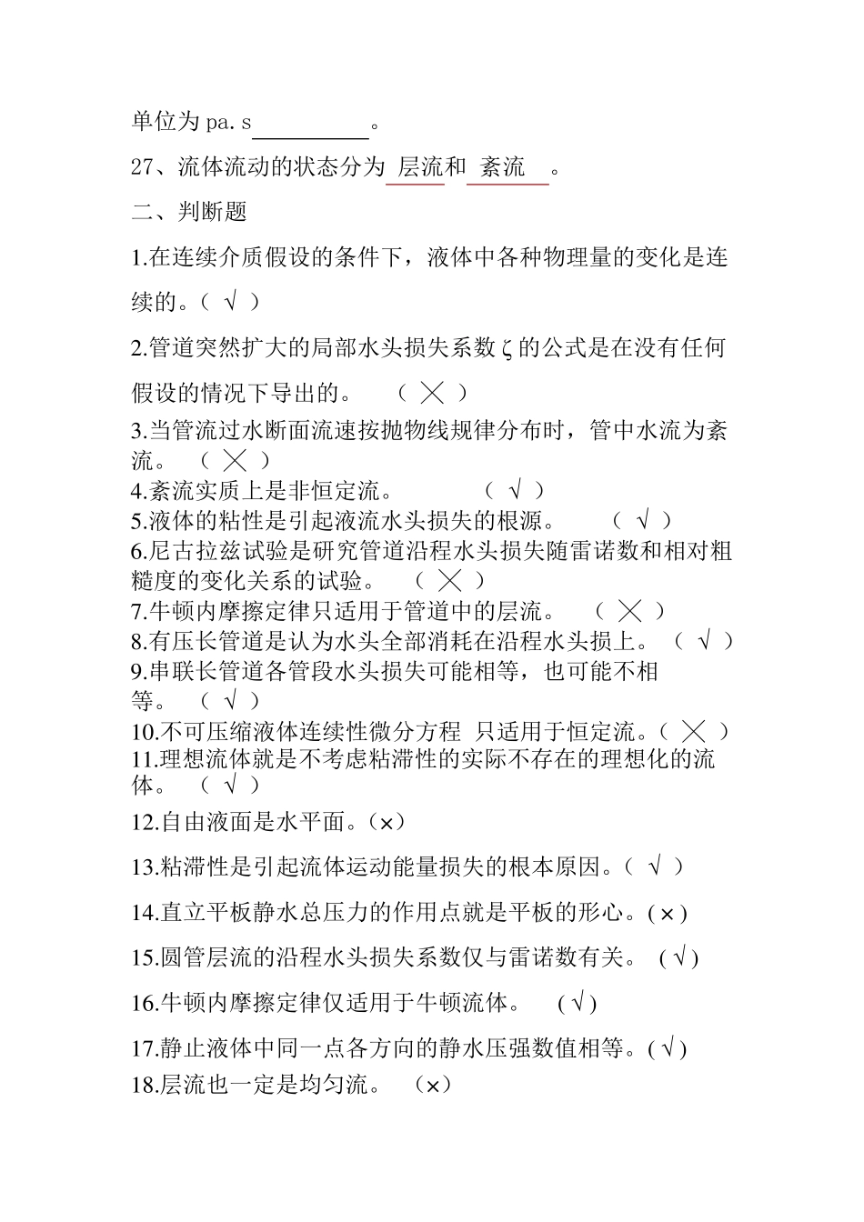 流体力学试题及答案_第3页