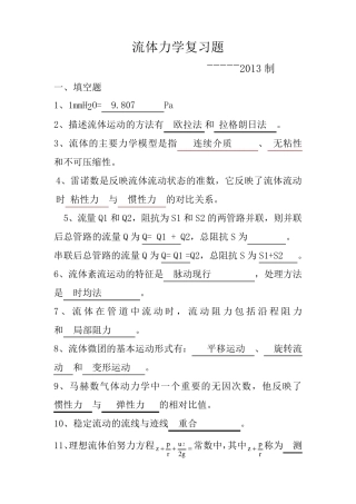 流体力学试题及答案