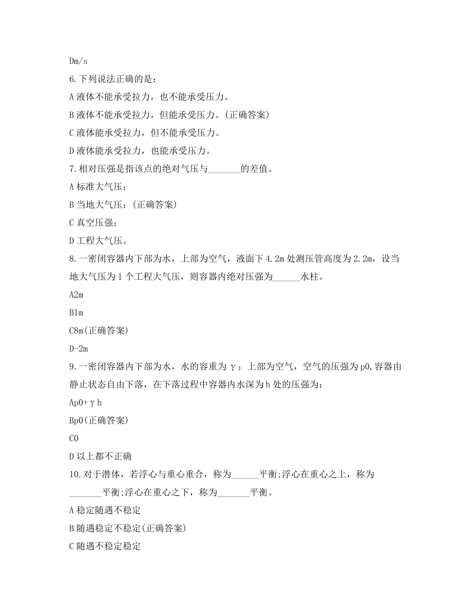 流体力学试题库(附有答案)_第2页