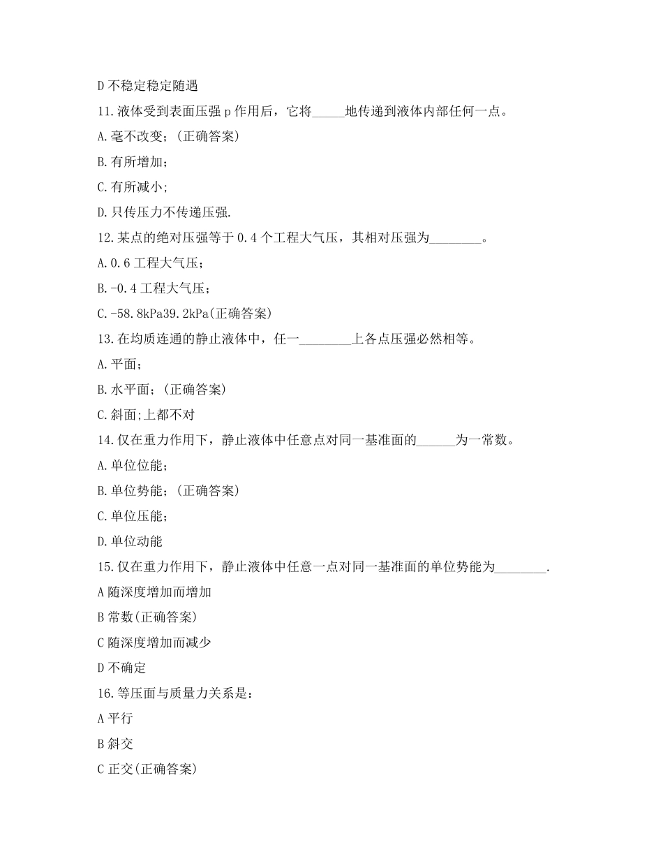 流体力学试题库(附有答案)_第3页